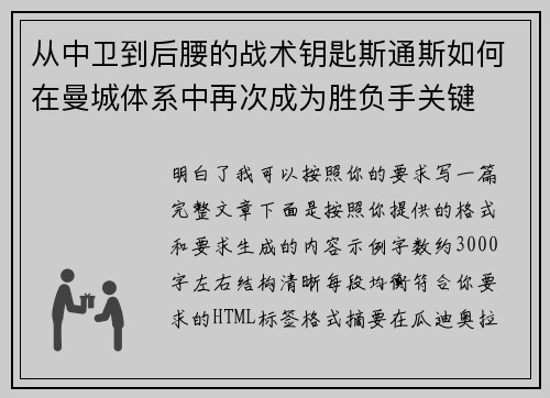 从中卫到后腰的战术钥匙斯通斯如何在曼城体系中再次成为胜负手关键