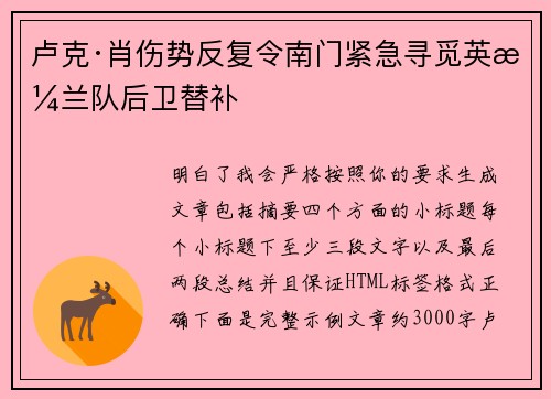 卢克·肖伤势反复令南门紧急寻觅英格兰队后卫替补