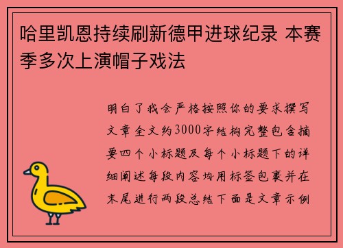 哈里凯恩持续刷新德甲进球纪录 本赛季多次上演帽子戏法