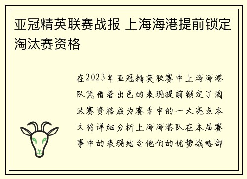 亚冠精英联赛战报 上海海港提前锁定淘汰赛资格