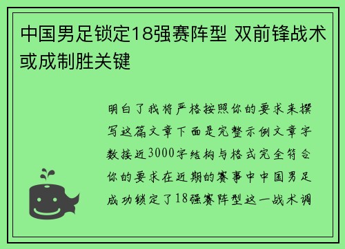 中国男足锁定18强赛阵型 双前锋战术或成制胜关键